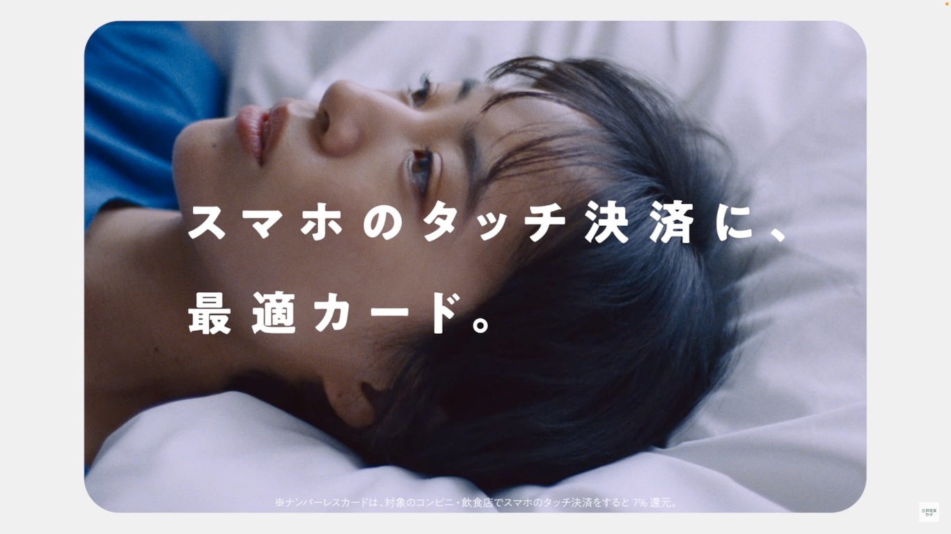 三井住友カードナンバーレス