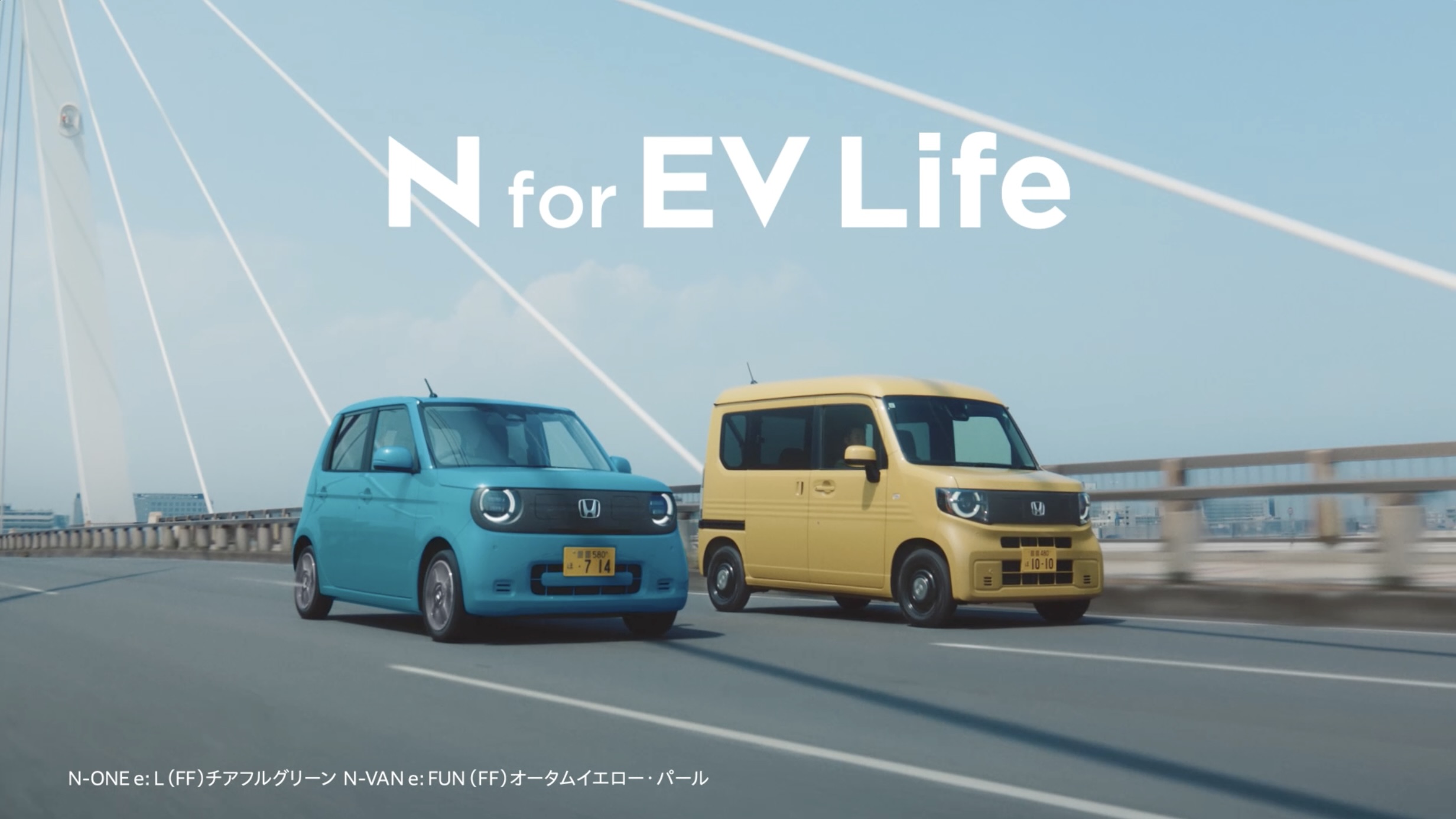 Honda N-ONE e: EVライフ篇