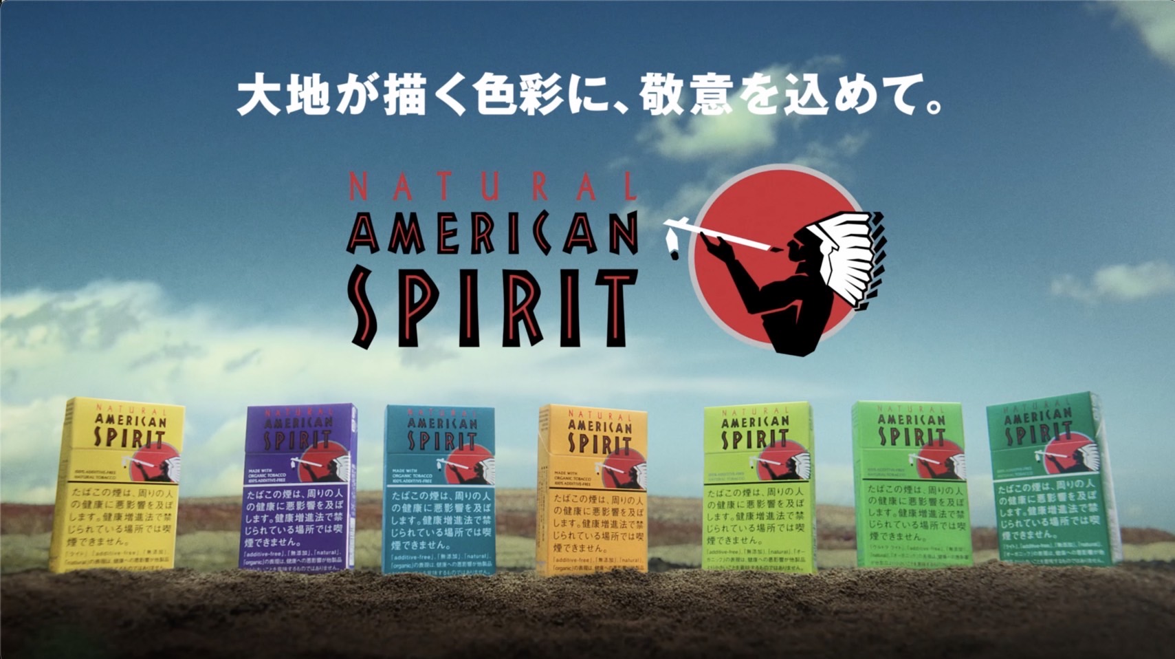 ナチュラルアメリカンスピリット